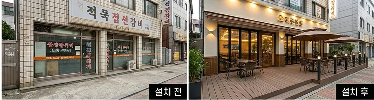 서울 마포구 상가 카페 테라스 데크 시공 사진
